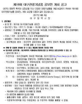 제18회 대구관광기념품 공모전.
