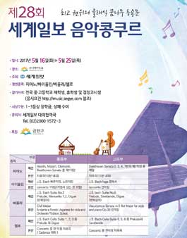 제28회 세계일보 음악콩쿠르.