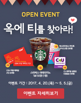 홈페이지 오픈기념 옥에 티를 찾아라.