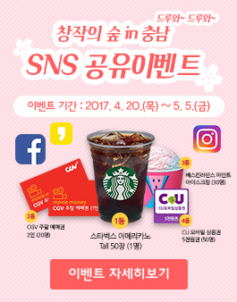 홈페이지 오픈 기념 SNS 공유이벤트.