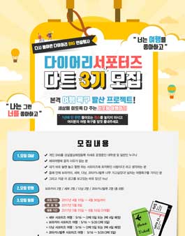에어텔다이어리 2017 다트 3기 모집.