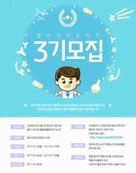 별이네건강스토어 서포터즈 3기 모집.