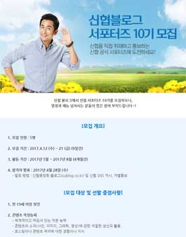 신협 블로그서포터즈 10기 모집.