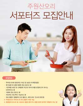 주원산오리 서포터즈 7기 모집.