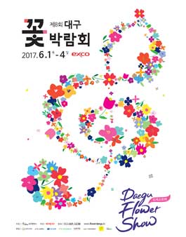 2017 제8회 대구꽃박람회 플라워디자인경기대회.
