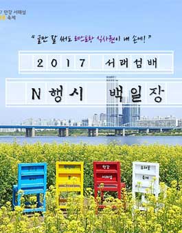 2017 서래섬배 N행시 백일장.