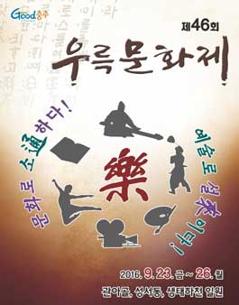 제47회 우륵문화제 슬로건 & 포스터 공모전.