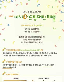 제 4회 시니어드림페스티벌 공모전.