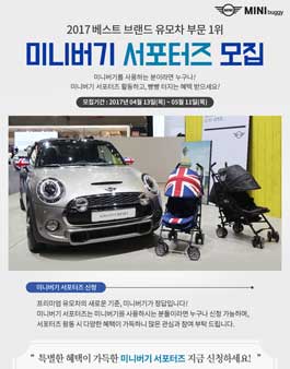미니버기 서포터즈 2기 모집.