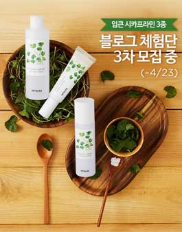 IPKN 입큰 시카프라민 리페어 크림 체험단 3차 모집.