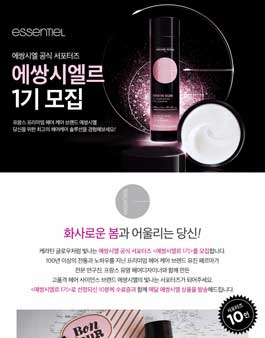 에쌍시엘 서포터즈 에쌍시엘르 1기 모집.
