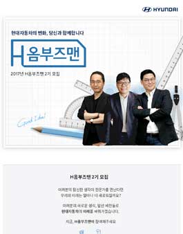 현대자동차 2017 H옴부즈맨 2기 모집.