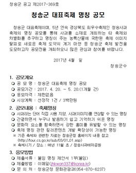 청송군 대표축제 명칭 공모.
