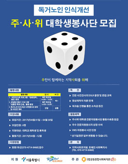 궁동종합사회복지관 독거노인 인식개선 자원봉사단 (영상 및 사진 촬영, 과일청 만들기)`주.사.위` 모집.
