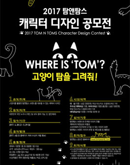 2017 탐앤탐스 캐릭터 디자인 공모전.