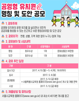 공영형 유치원 도안 및 명칭 공모.