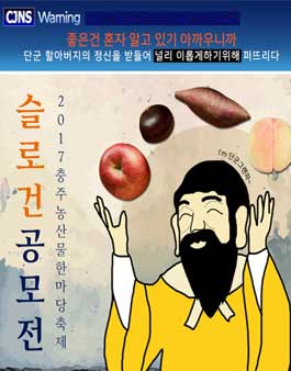 2017 충주 농산물 한마당 축제 슬로건 공모전.
