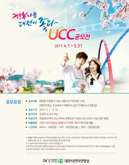 행복나눔 대전이 좋다 UCC공모전 .