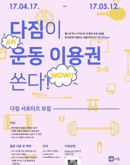 스톤아이 O2O서비스 다짐 서포터즈 모집.