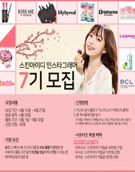 스킨아이디 인스타그래머 7기 모집.
