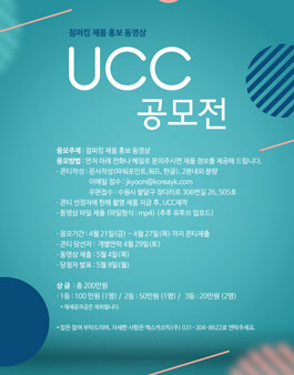 점퍼킹 제품 홍보동영상 UCC 공모전.