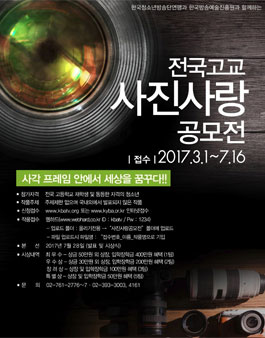 제4회 전국고교 사진사랑 공모전