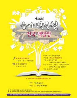 제26회 용아 박용철 백일장.