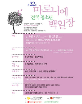 제32회 마로니에 전국 청소년 백일장 예선응모.