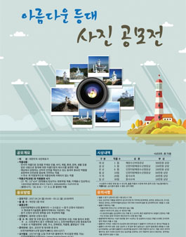 아름다운 등대 사진 공모전