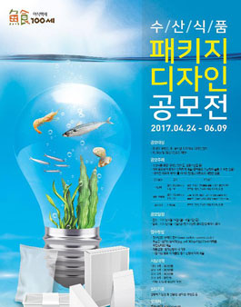 2017 어식백세 수산식품 패키지 디자인 공모전.