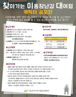 ​찾아가는 이동장난감 대여점 캐릭터 공모전 .