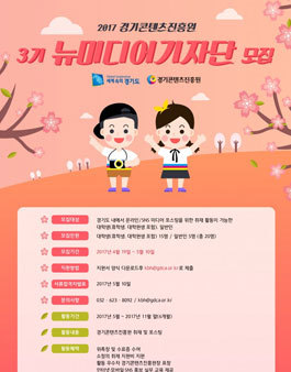경기콘텐츠진흥원 뉴미디어 기자단 3기 모집.