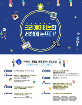 아큐브 대학생 크리에이터 3기 모집.