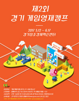 제2회 게임영재 캠프.