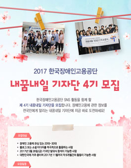 한국장애인고용공단 내꿈내일 블로그 기자단 4기모집.
