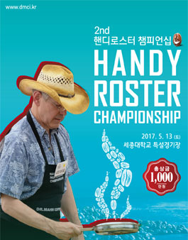 제2회 핸디로스터 챔피언십- 총상금 1,000만원 (참가비:5만원).