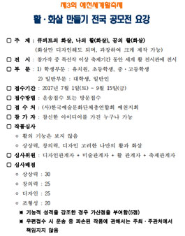 제3회 예천세계활축제 활·화살 만들기 전국 공모전.