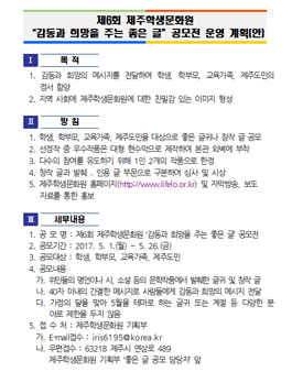 2017 제6회 감동과 희망을 주는 좋은 글 공모전(대상:제주도민).