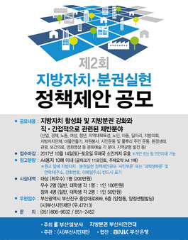 제2회 지방자치·분권 실현 정책제안 공모