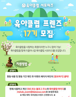 육아클럽 프렌즈 17기 모집.