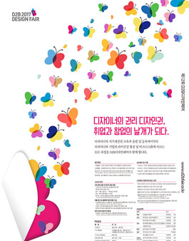 2017 D2B(Design-to-Business) 디자인페어 공고.
