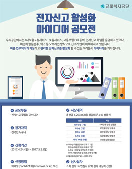 전자신고 활성화 아이디어 공모전.