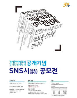 경기도 전용서체 공개기념 SNS시(詩) 공모전  .