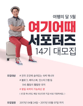 여기어때 서포터즈 14기 모집.