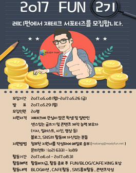 레디펀, 재테크 서포터즈 FUN 2기 모집.