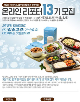풀무원 잇슬림 온라인 리포터 13기 모집.