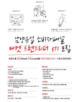 남양유업 소비자패널 마켓 트렌드리더 1기 모집.