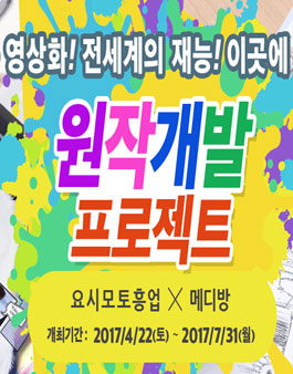 원작개발프로젝트 만화공모전 .