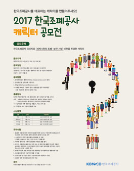 2017 한국조폐공사 캐릭터 공모전.