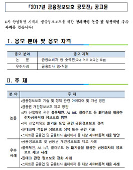 2017년 금융정보보호 공모전.